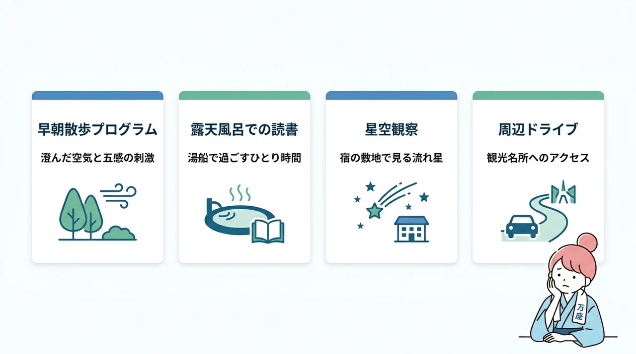 「何もない」を楽しむ万座温泉の過ごし方