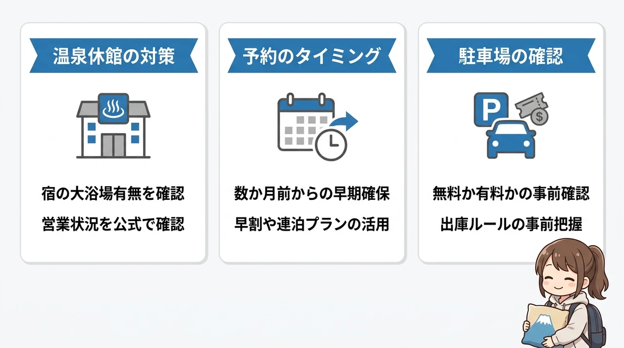 宿泊前に知っておきたい疲れないための注意点