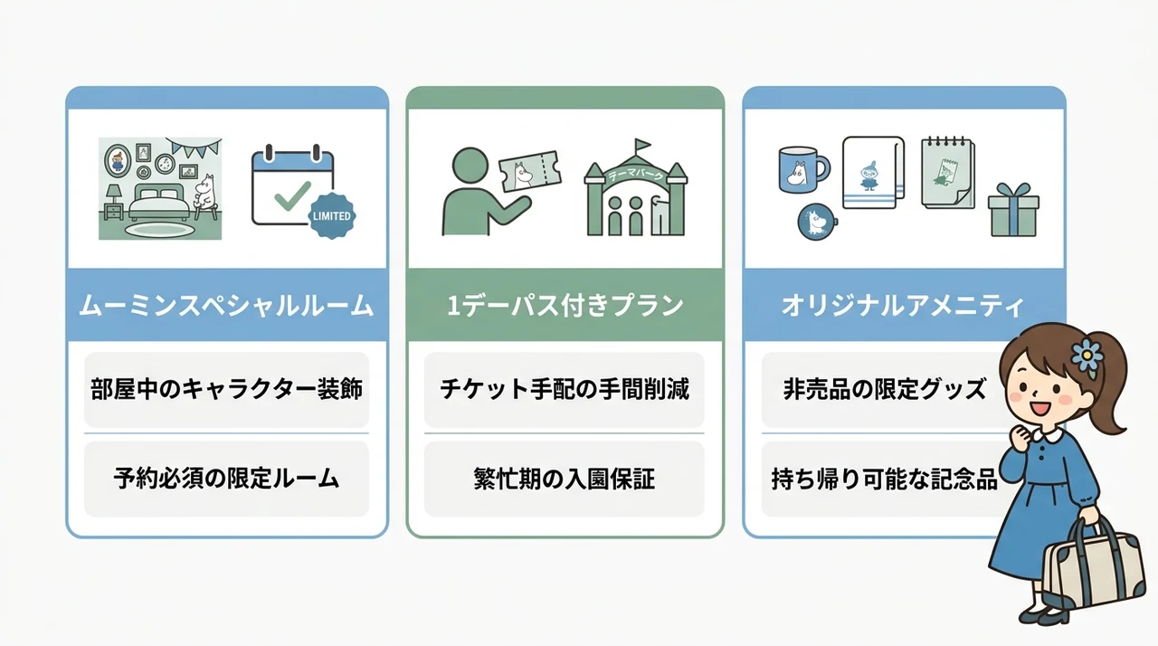 オフィシャルホテルに泊まる3つのメリット