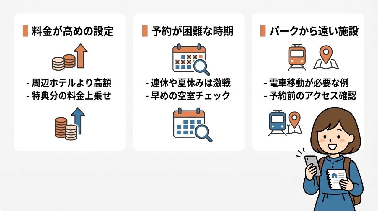 オフィシャルホテルに泊まる際の注意点