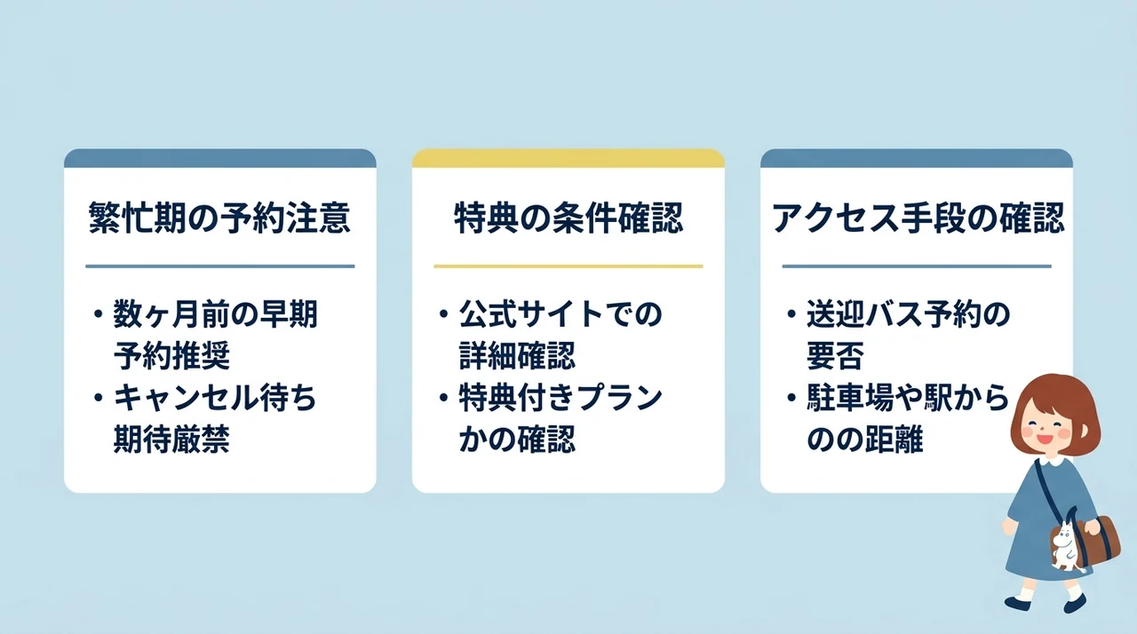 ムーミンバレーパーク周辺ホテルを予約する際の注意点