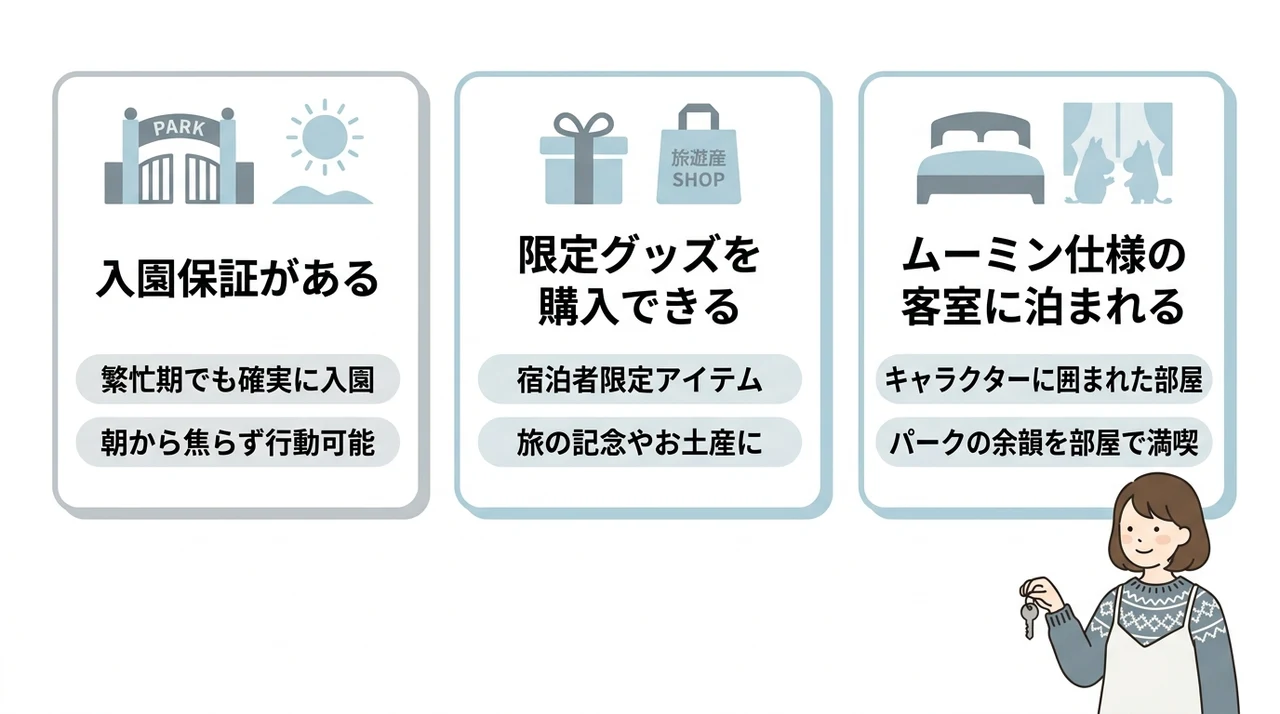 オフィシャルホテル宿泊の疲れない3つの利点