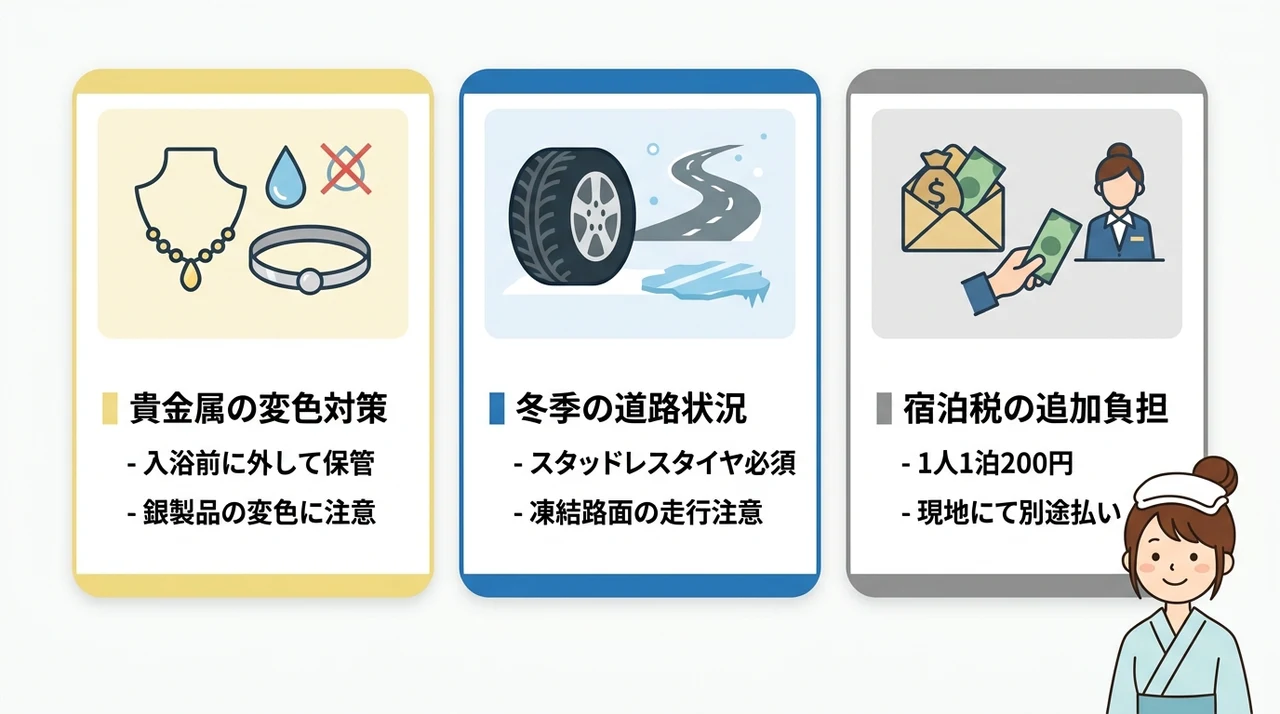 白骨温泉の宿泊で知っておきたい注意点
