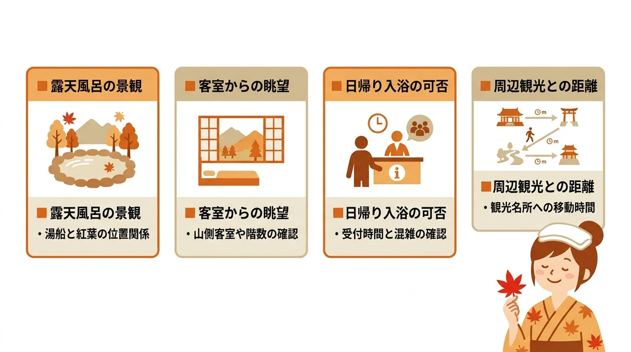 紅葉の絶景を楽しむ宿の選び方