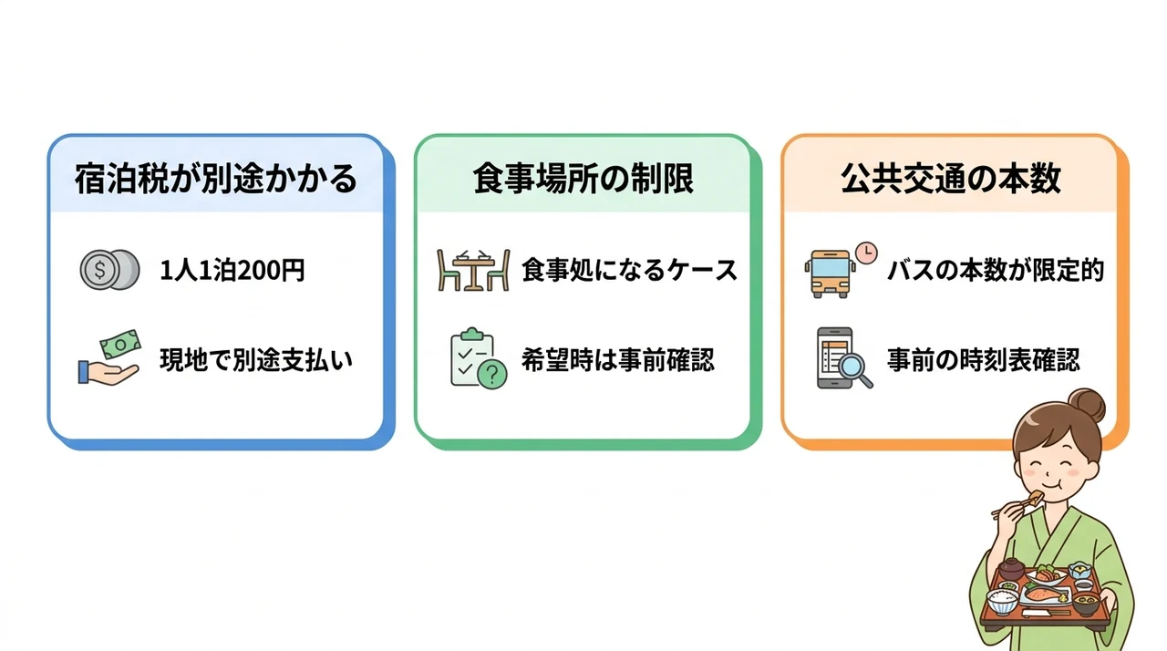 宿泊前に知っておきたい注意点