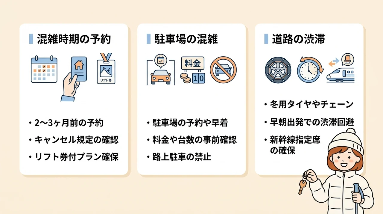 軽井沢スキー場近くホテル宿泊の注意点