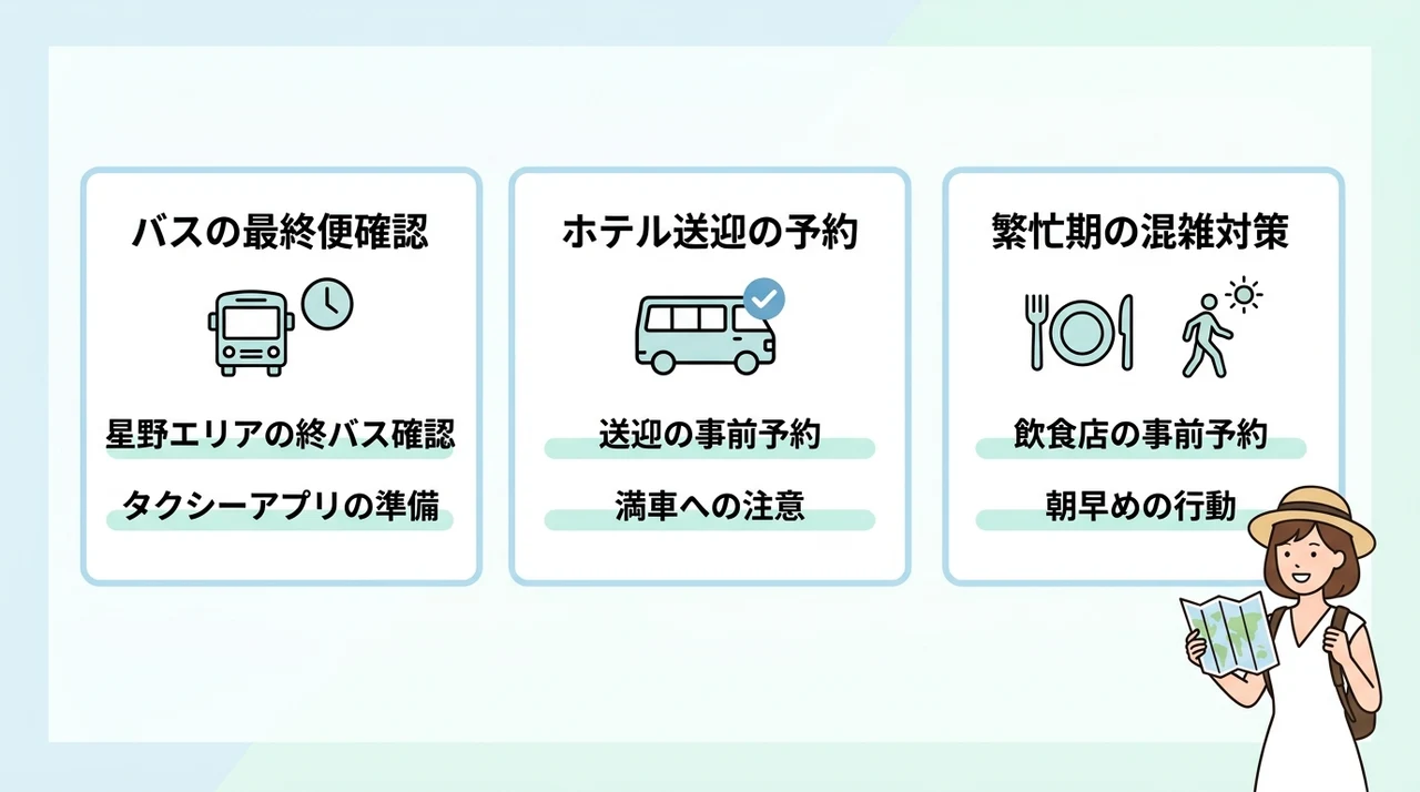 車なし軽井沢旅行で失敗しないための注意点