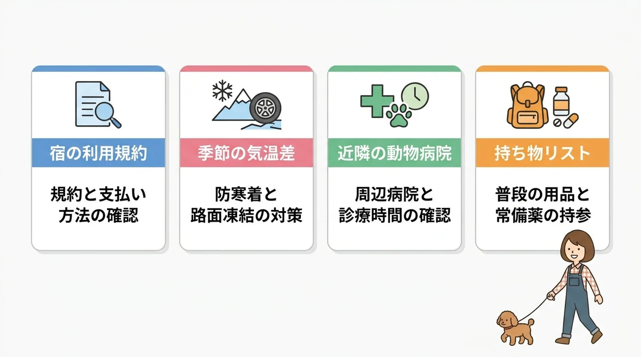 ペット同伴旅行で知っておきたい注意点