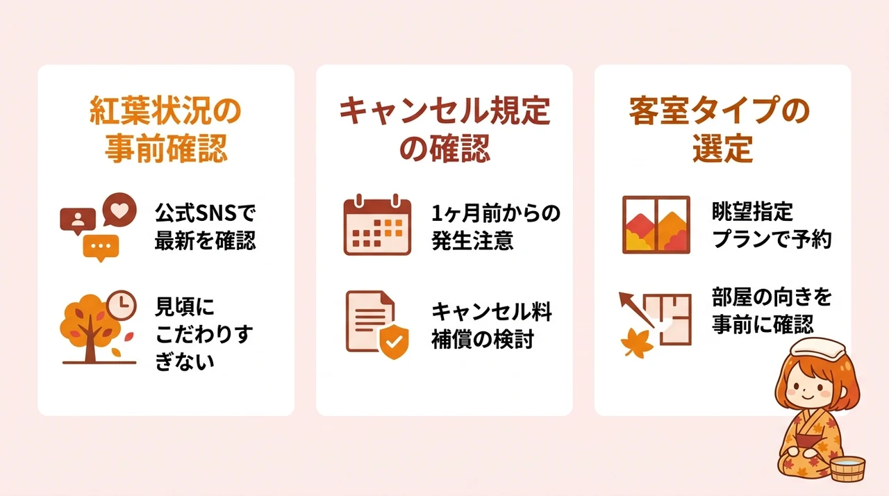 紅葉の温泉宿を予約する際の注意点