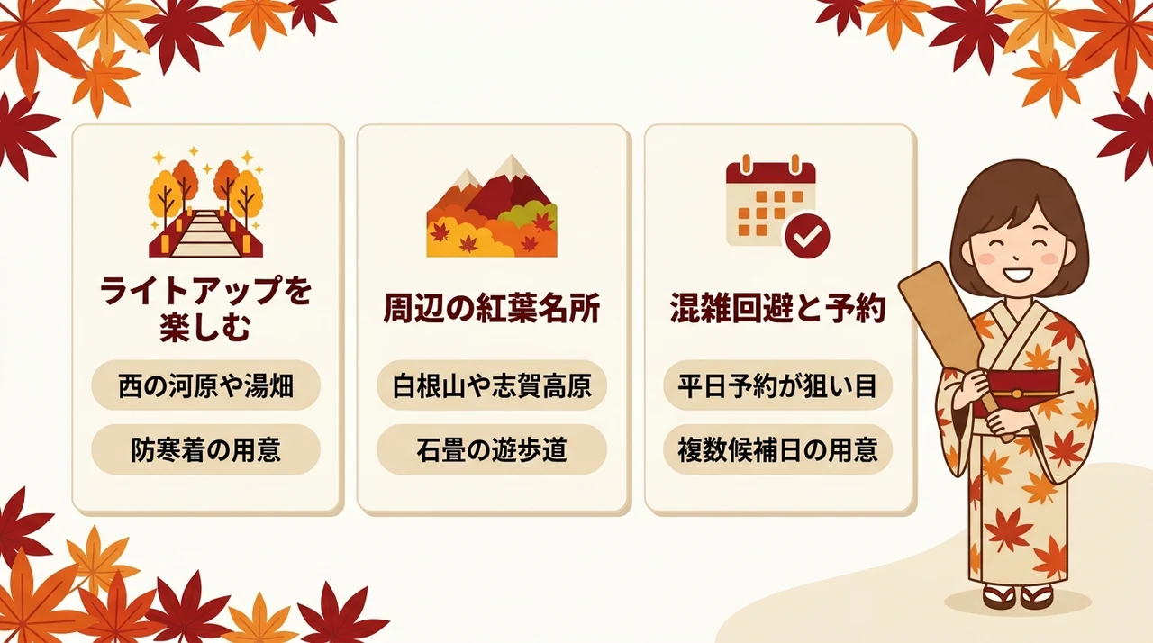 紅葉シーズンの草津温泉を満喫する3つのポイント