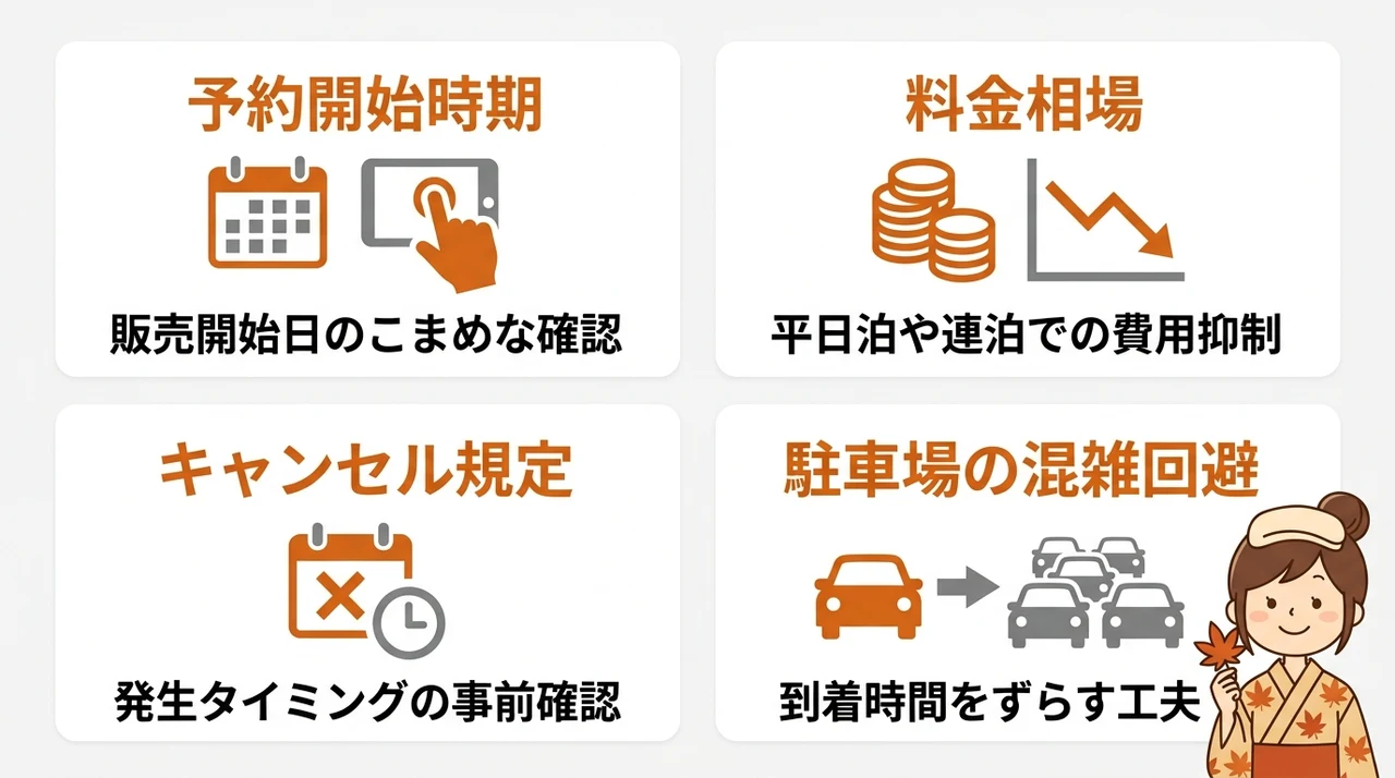 紅葉シーズンの宿泊予約で失敗しないコツ
