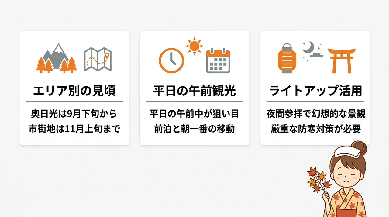 紅葉の見頃時期と混雑を避けるコツ