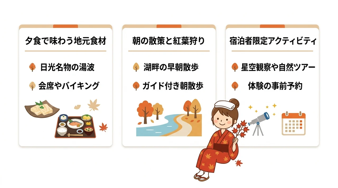秋の味覚と楽しむ日光温泉宿の過ごし方