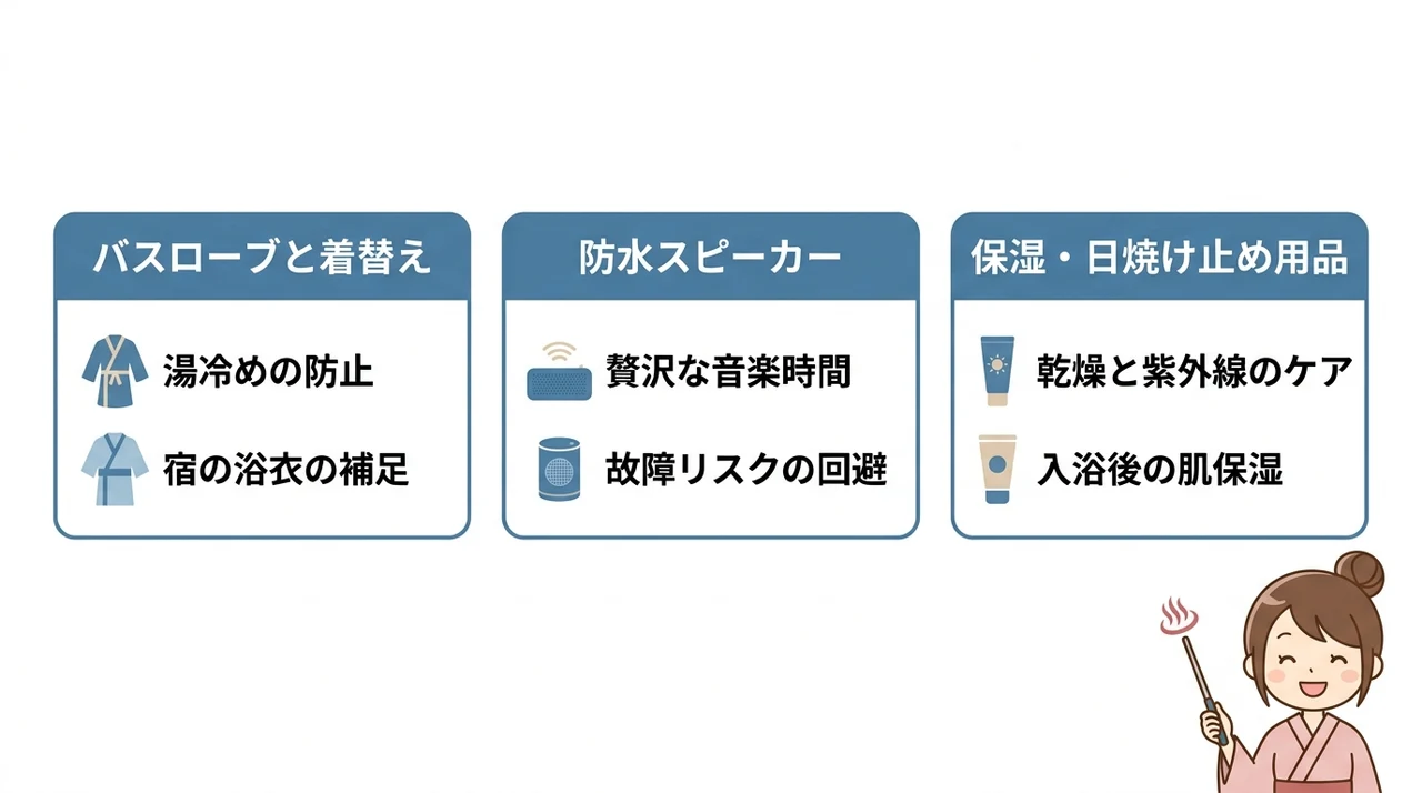 客室露天風呂の満足度を高める持ち物リスト