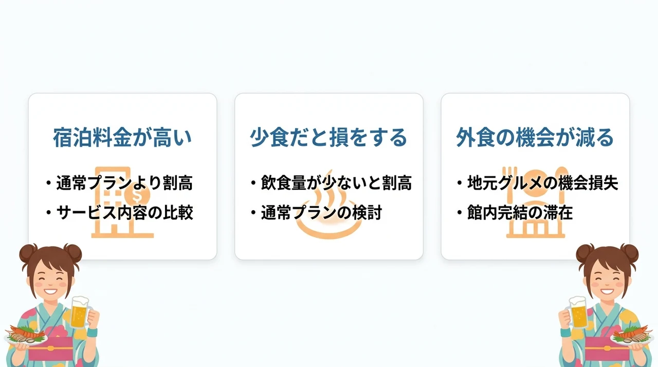 熱海のオールインクルーシブ宿を選ぶデメリット