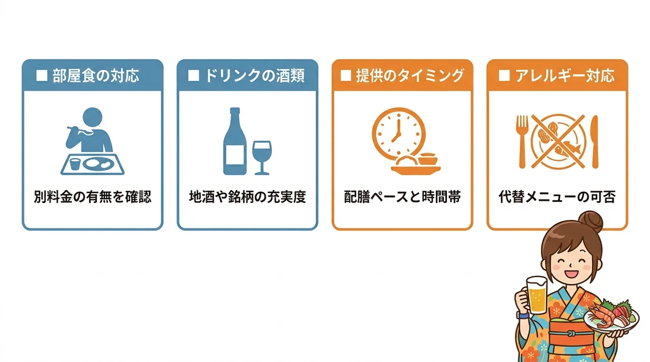 熱海で食事重視の宿を選ぶ際の比較ポイント