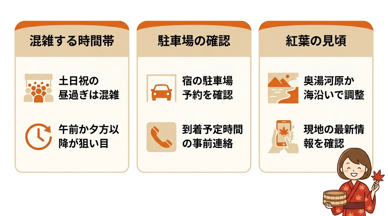 湯河原温泉の紅葉宿で後悔しないための注意点