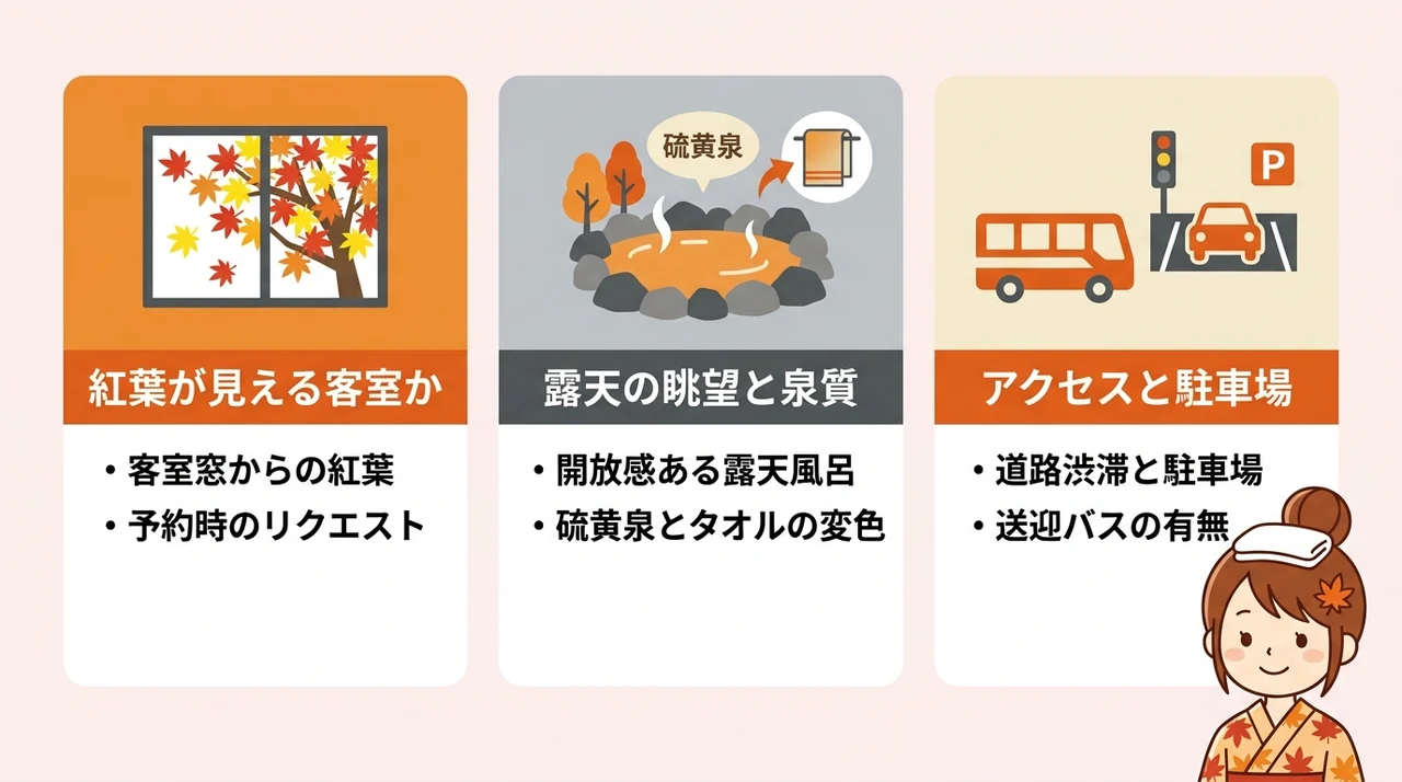 万座温泉の紅葉宿を選ぶ際の3つのポイント