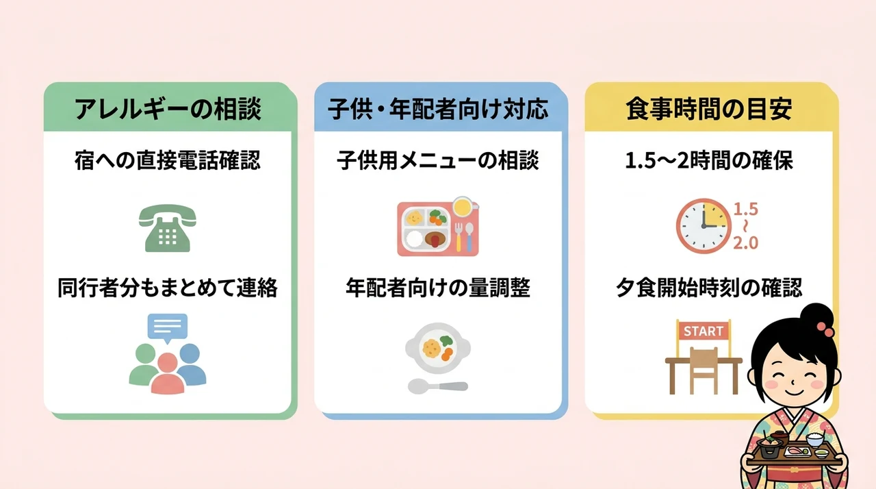 温泉宿の会席料理をより楽しむための事前準備
