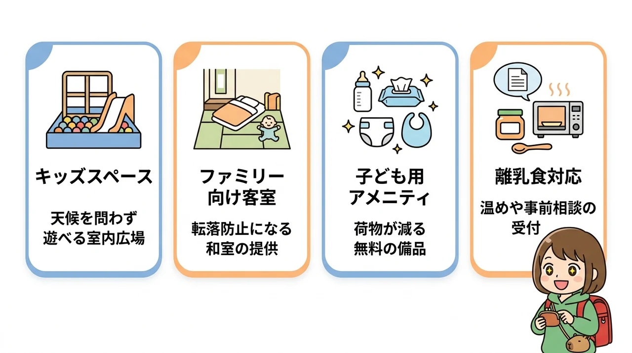 子連れ家族にうれしい安い宿の設備