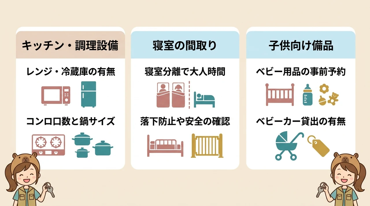 家族旅行で失敗しないコテージの選び方