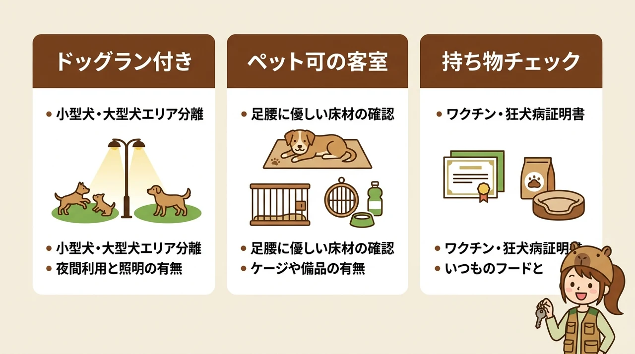 ペット同伴で泊まれる宿の設備と注意点