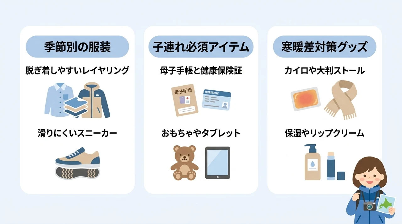 北海道3泊4日を快適にする持ち物と服装
