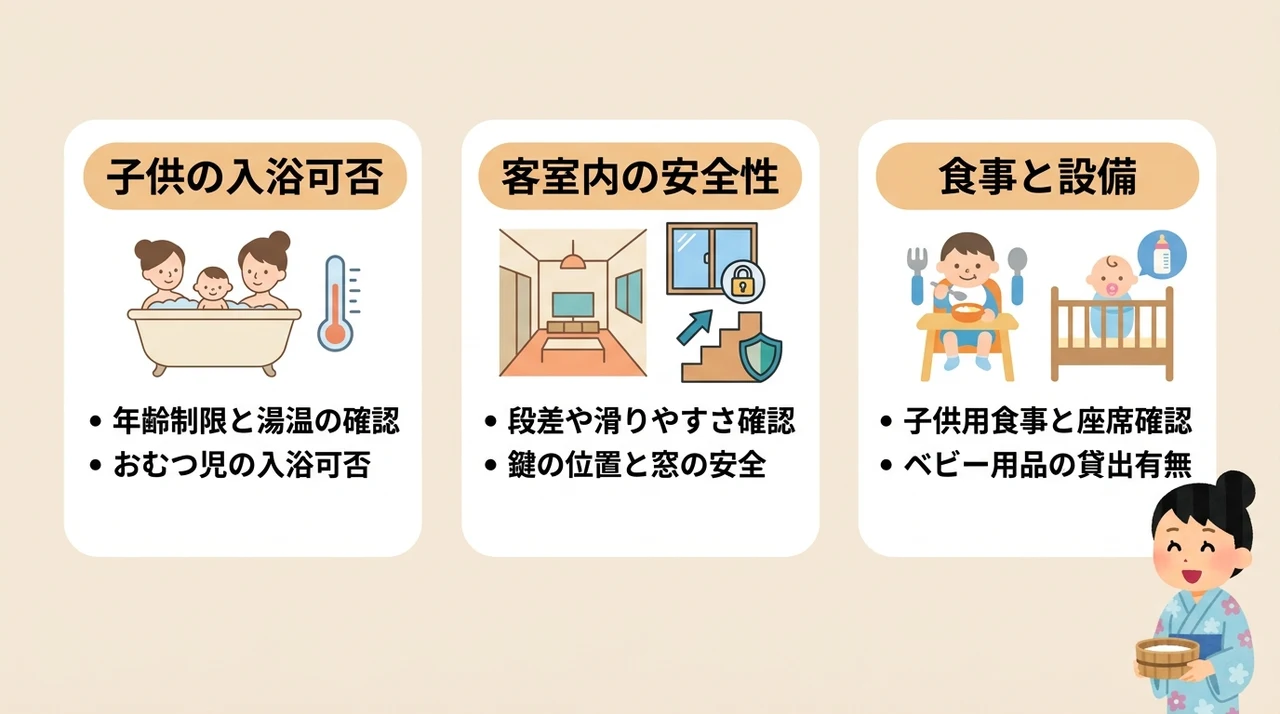 子連れ・家族旅行での露天風呂付き客室の注意点