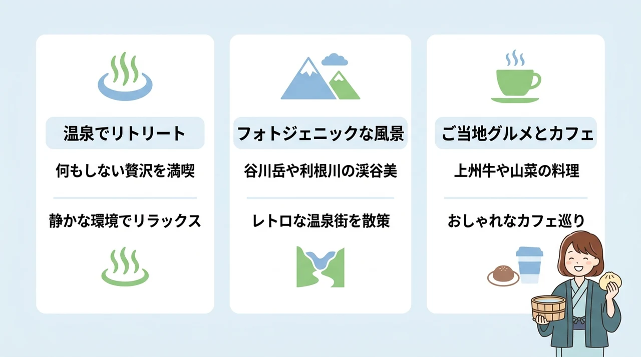 みなかみ温泉女子旅で叶えたい過ごし方と魅力