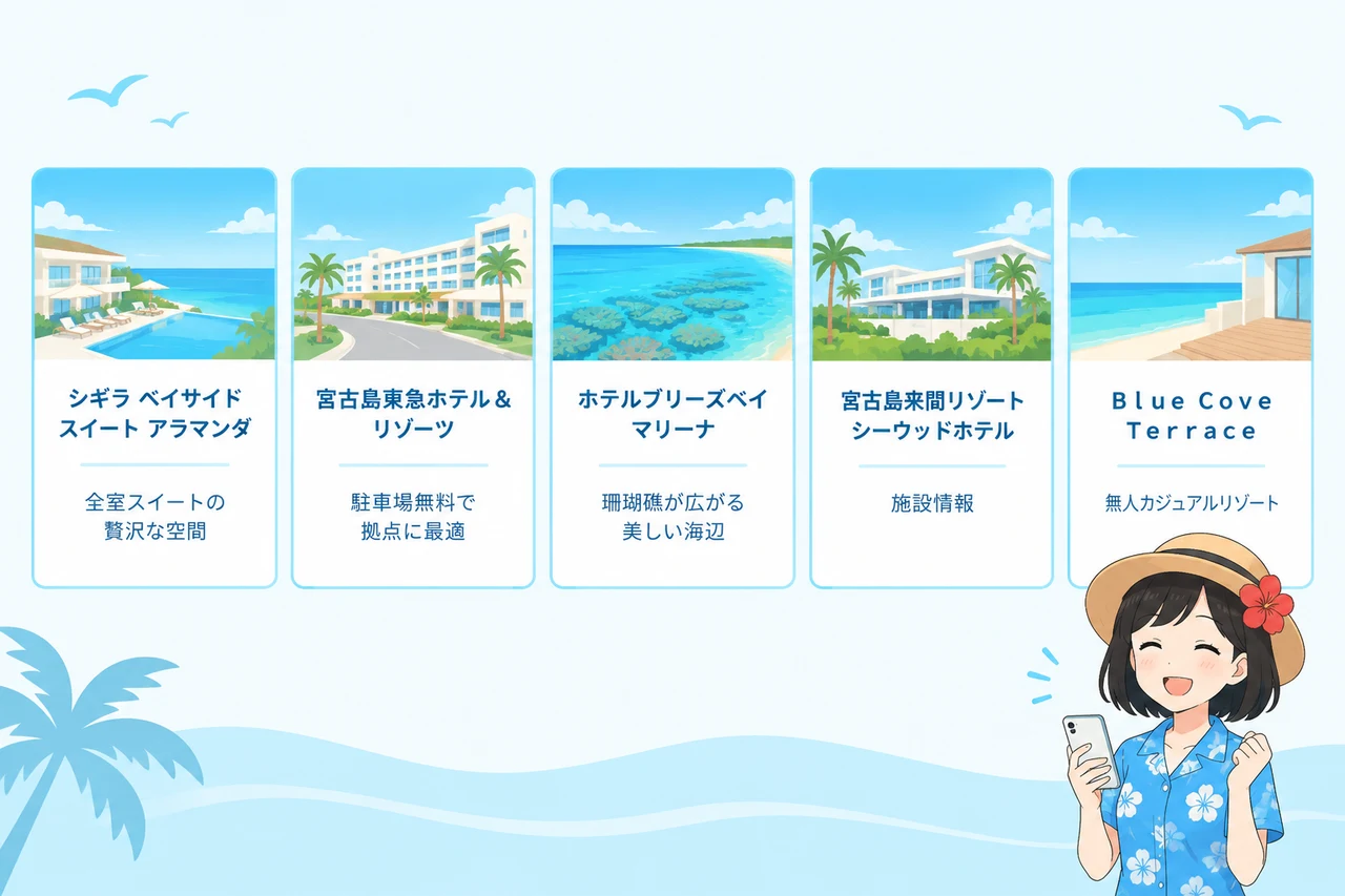 宮古島旅行におすすめのホテル5選