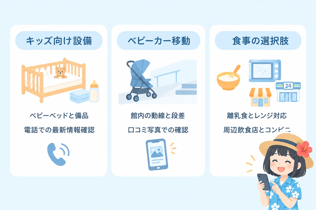 家族旅行で失敗しないホテル選びのコツ